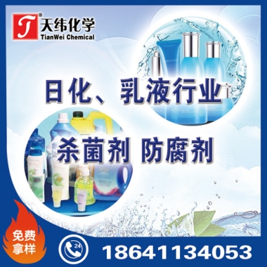 日化、乳液行業(yè)防腐劑